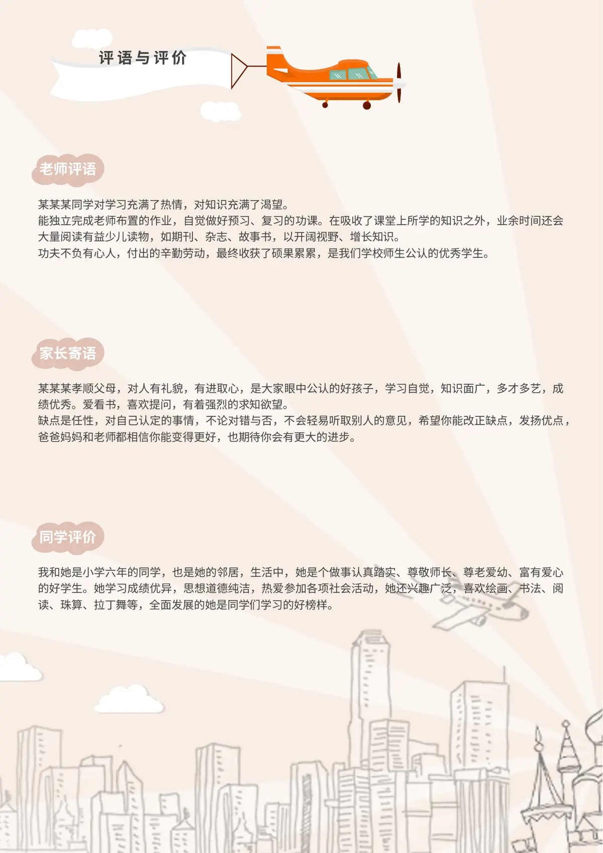 2026活力青春小升初简历模板第6页预览