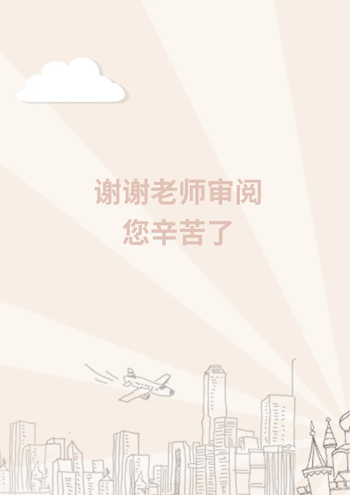 2026活力青春小升初简历模板第7页预览