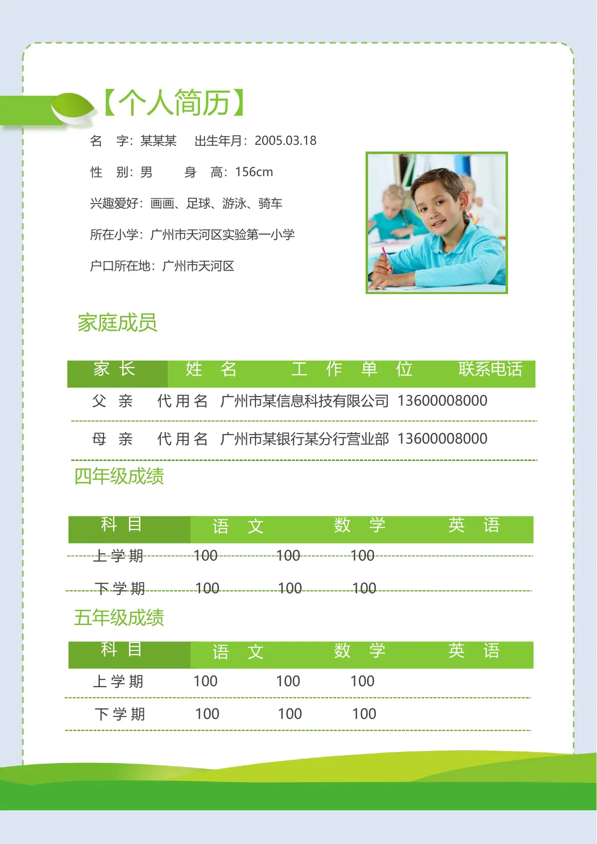 2026潜力无限小升初简历模板第2页预览