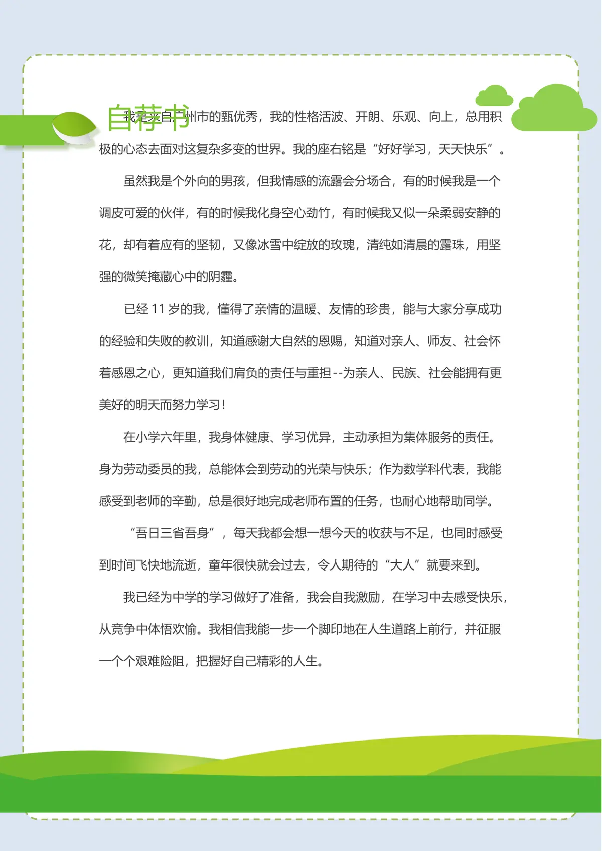 2026潜力无限小升初简历模板第3页预览