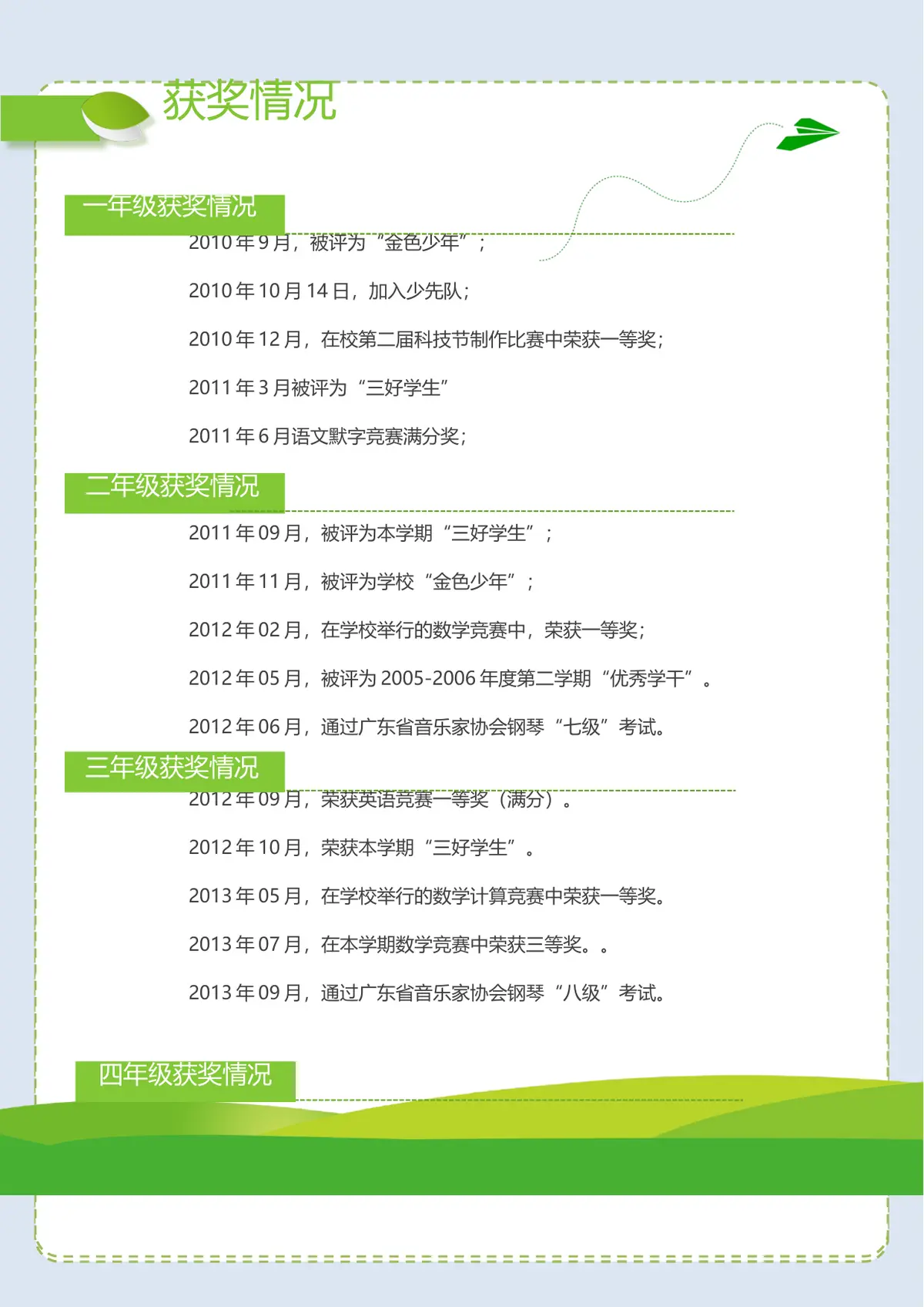 2026潜力无限小升初简历模板第4页预览