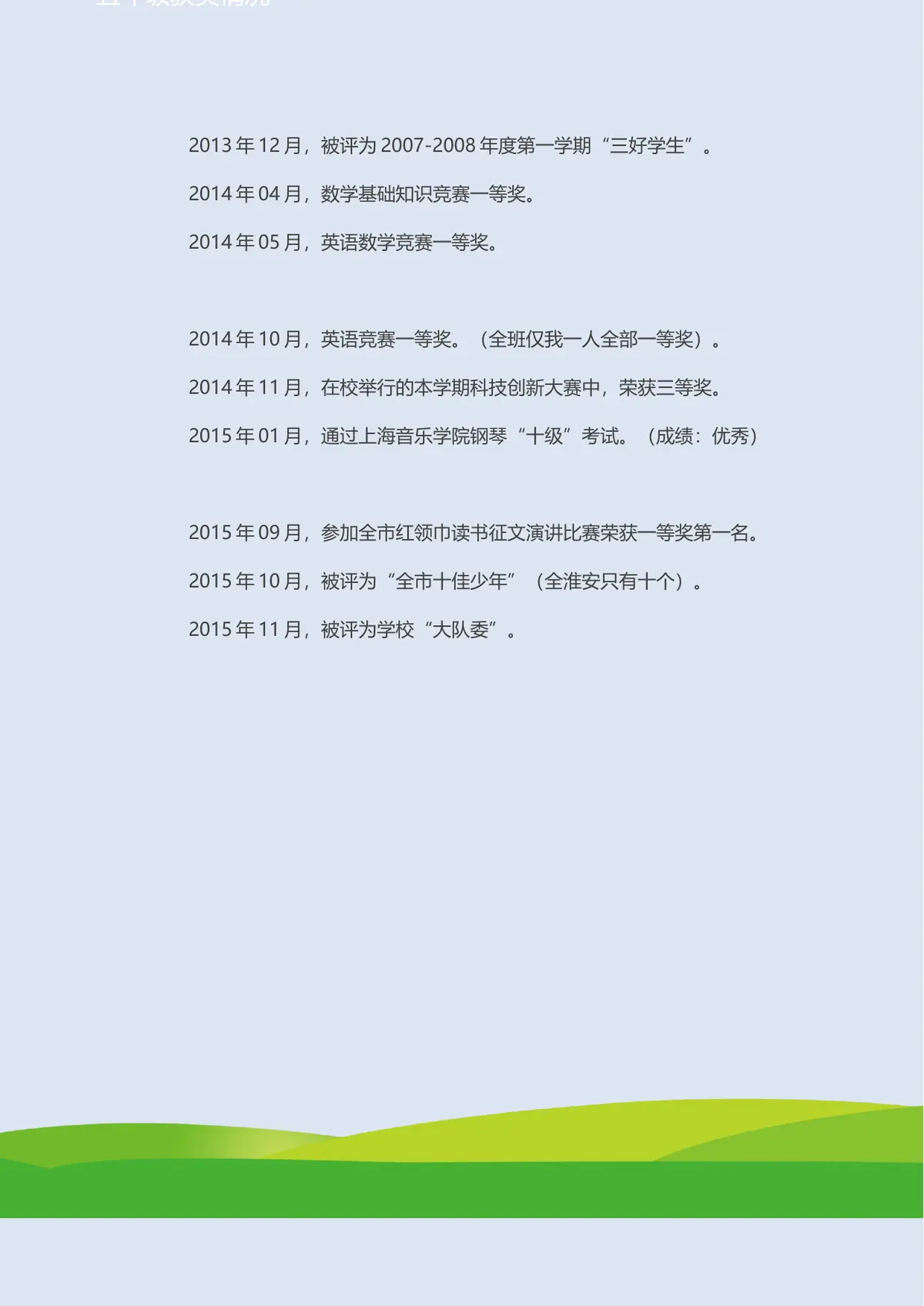 2026潜力无限小升初简历模板第5页预览