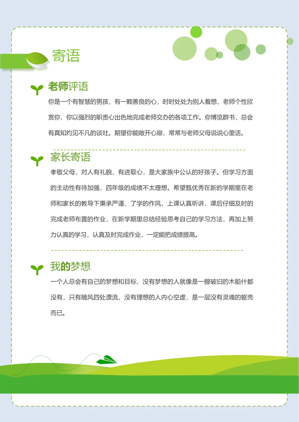 2026潜力无限小升初简历模板第7页预览