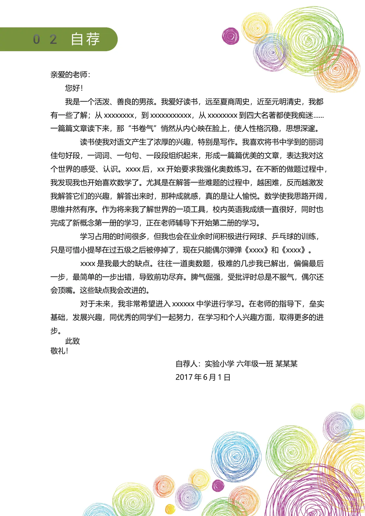 2026彩色童趣小升初简历模板第3页预览