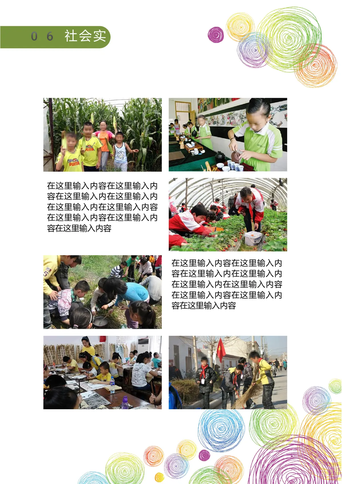 2026彩色童趣小升初简历模板第7页预览