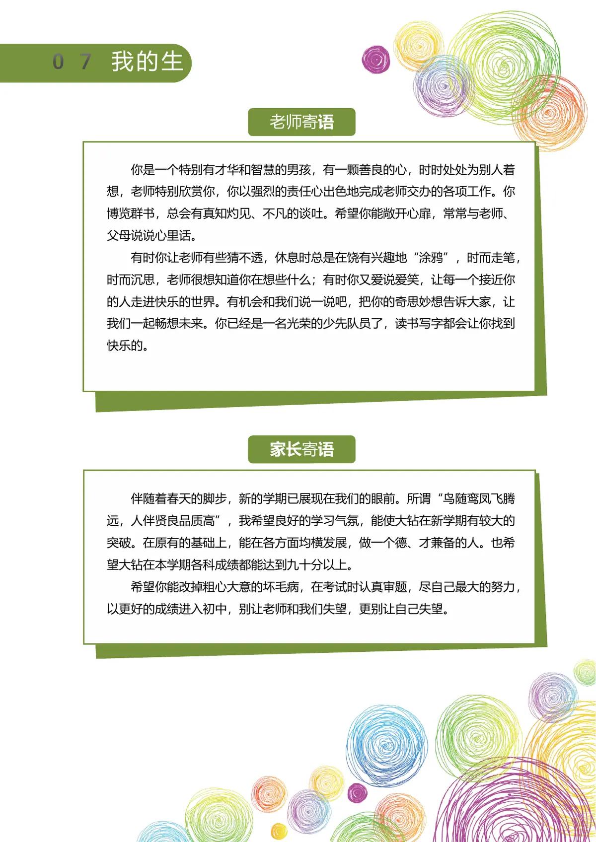 2026彩色童趣小升初简历模板第9页预览