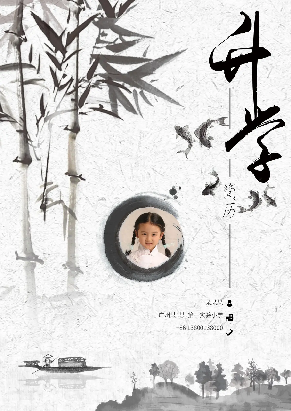 2026国风多彩人生起点小升初简历模板第1页预览