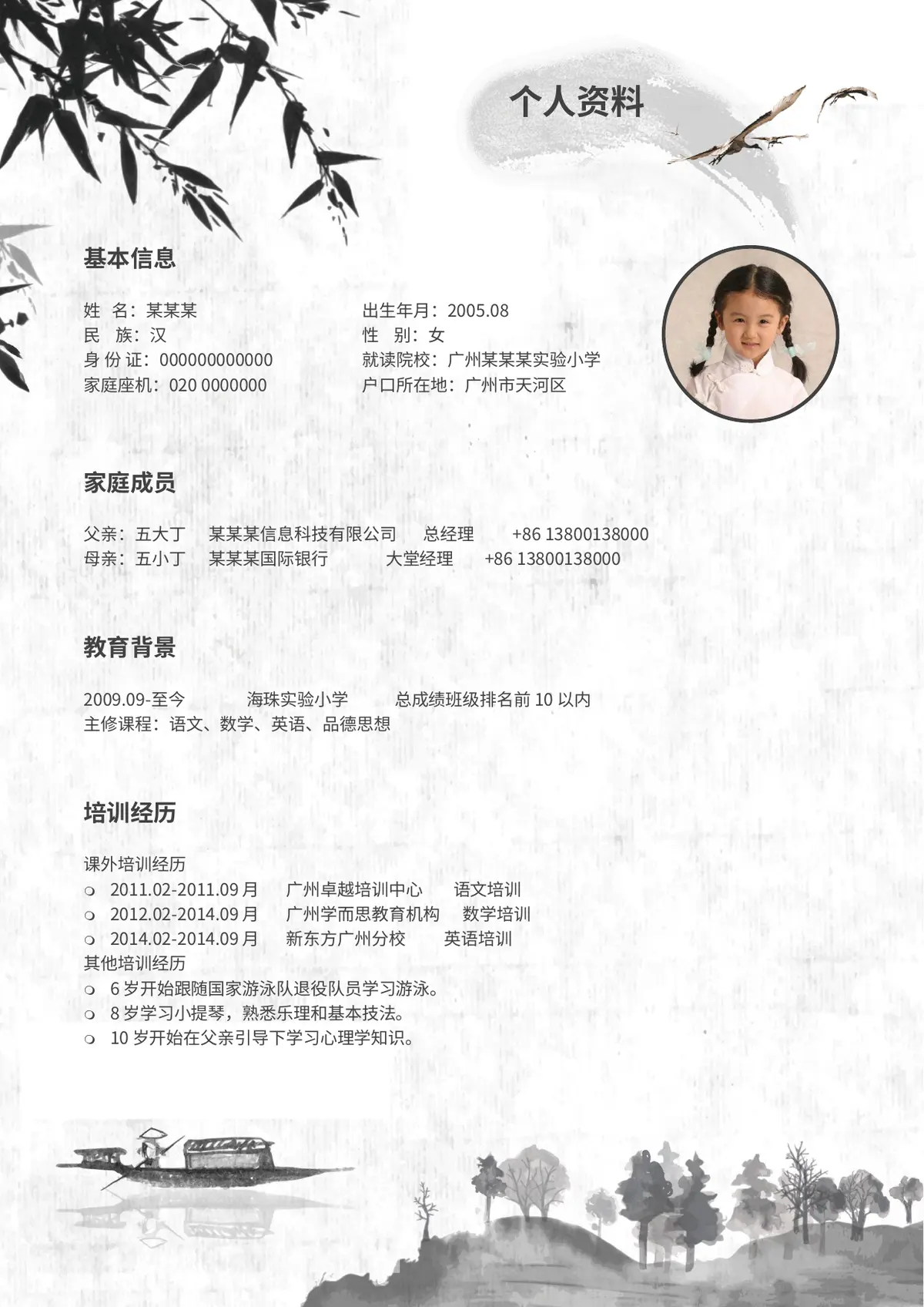 2026国风多彩人生起点小升初简历模板第2页预览