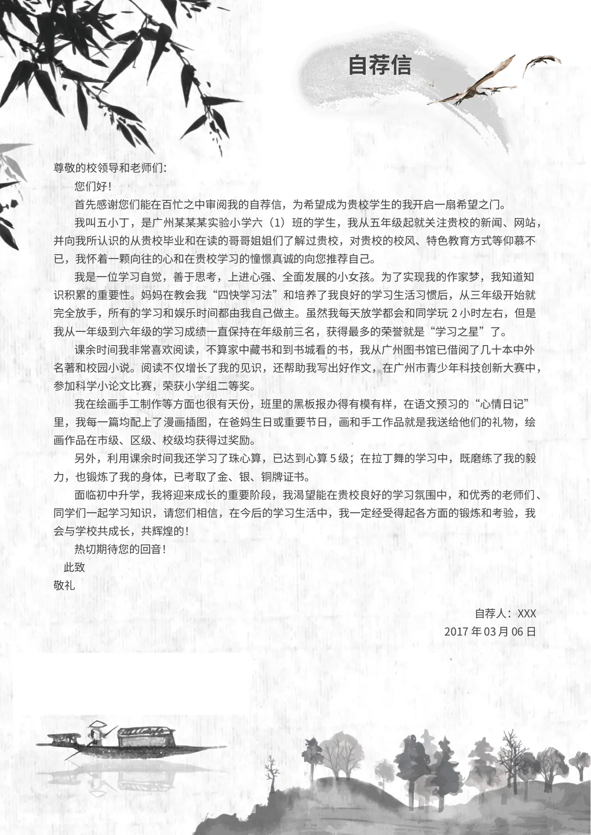 2026国风多彩人生起点小升初简历模板第3页预览