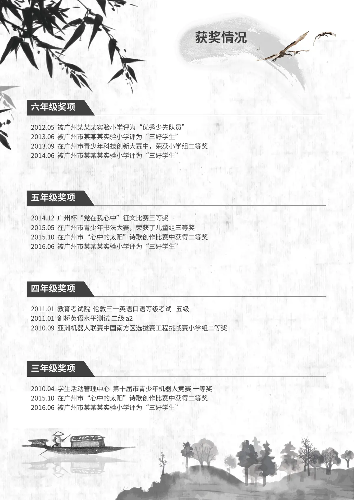 2026国风多彩人生起点小升初简历模板第4页预览