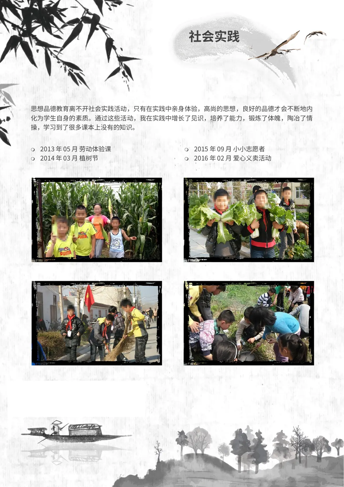 2026国风多彩人生起点小升初简历模板第6页预览