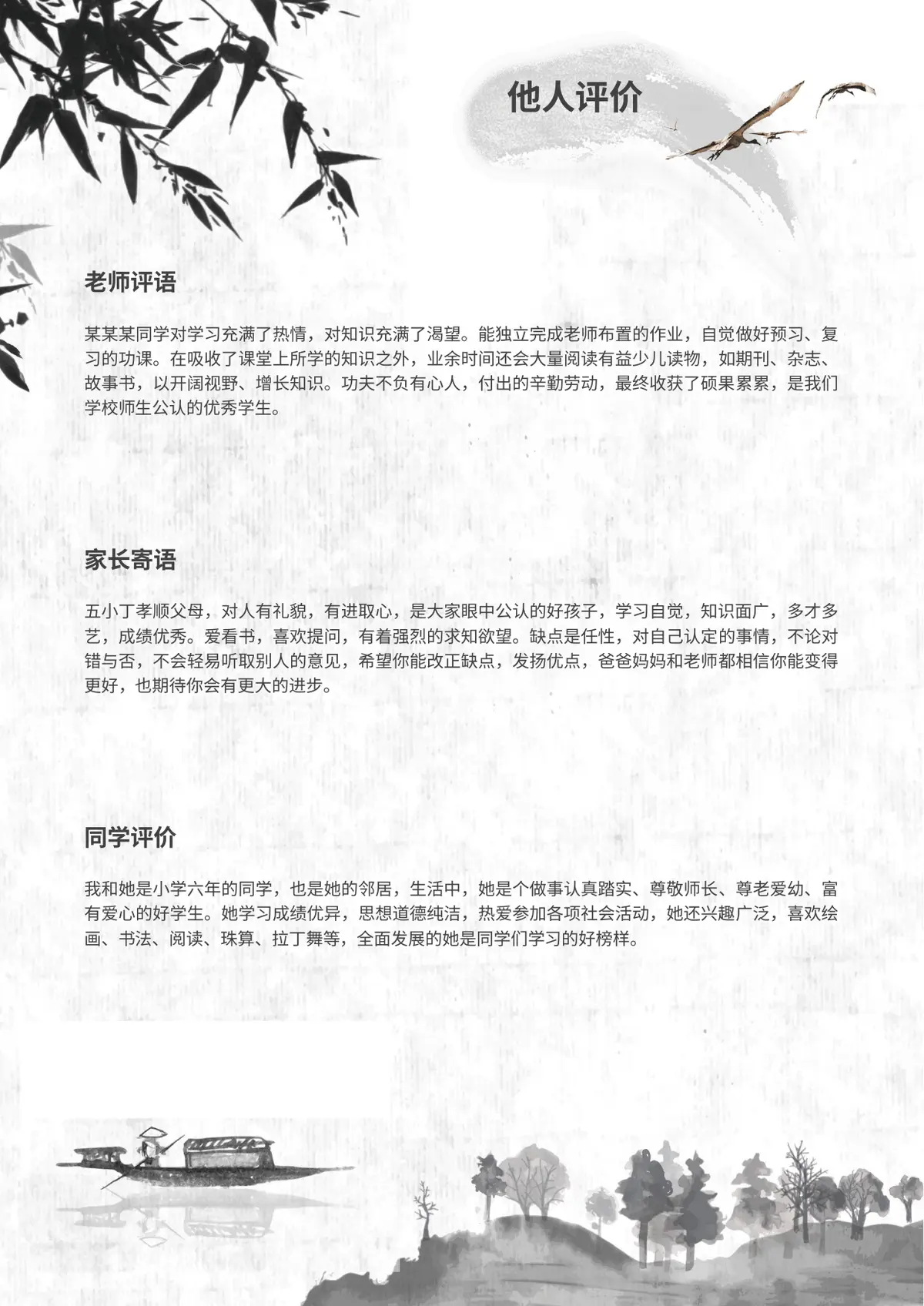 2026国风多彩人生起点小升初简历模板第8页预览
