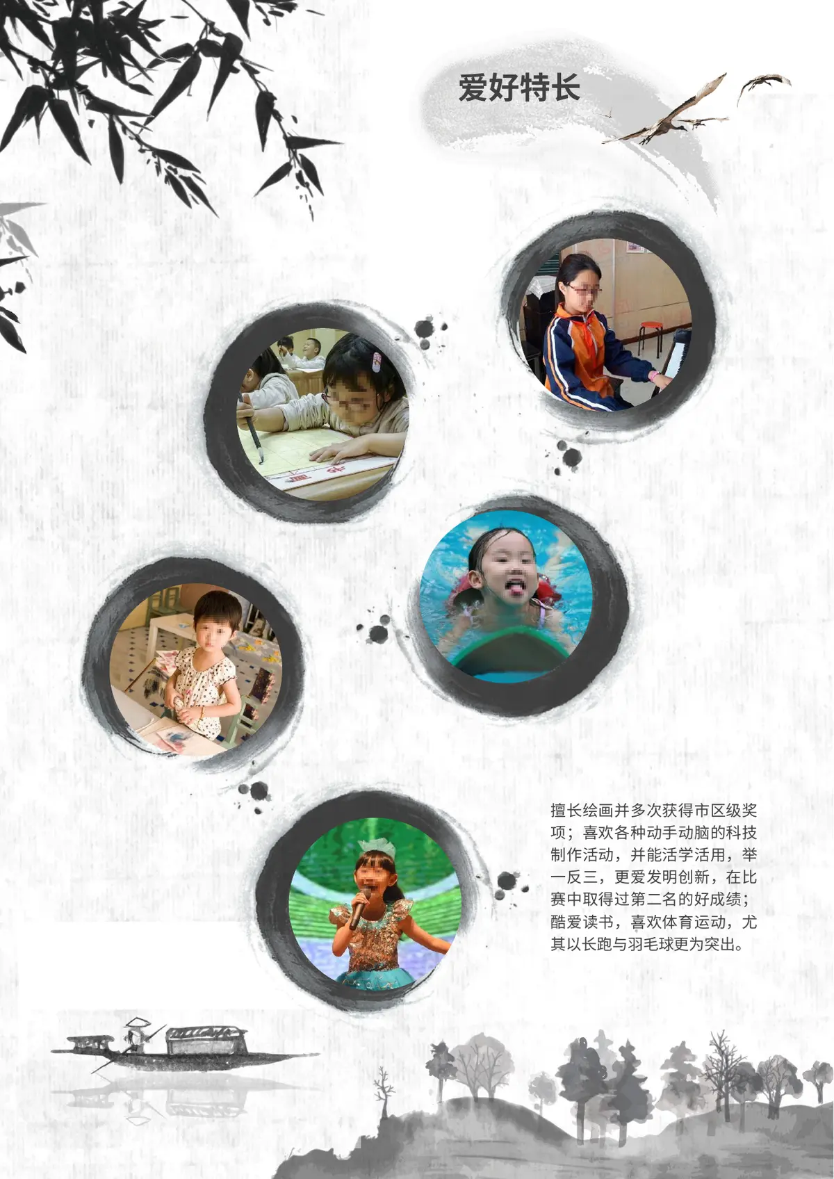 2026国风多彩人生起点小升初简历模板第9页预览