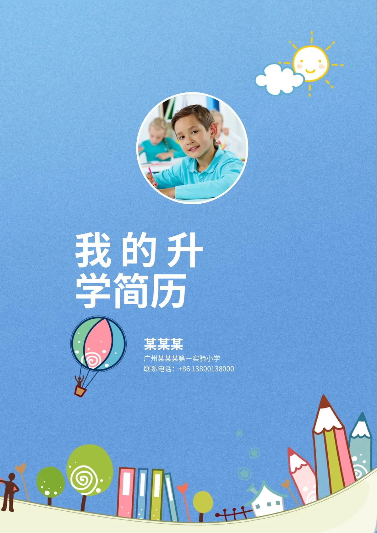 2026清新自然风小升初简历模板预览图
