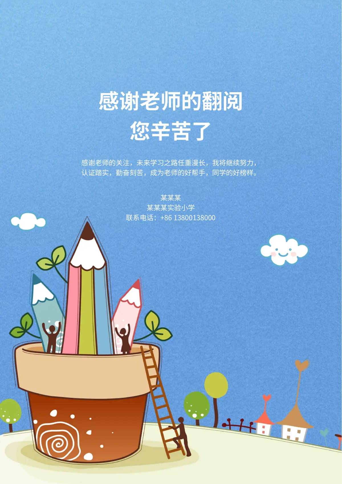 2026清新自然风小升初简历模板第8页预览