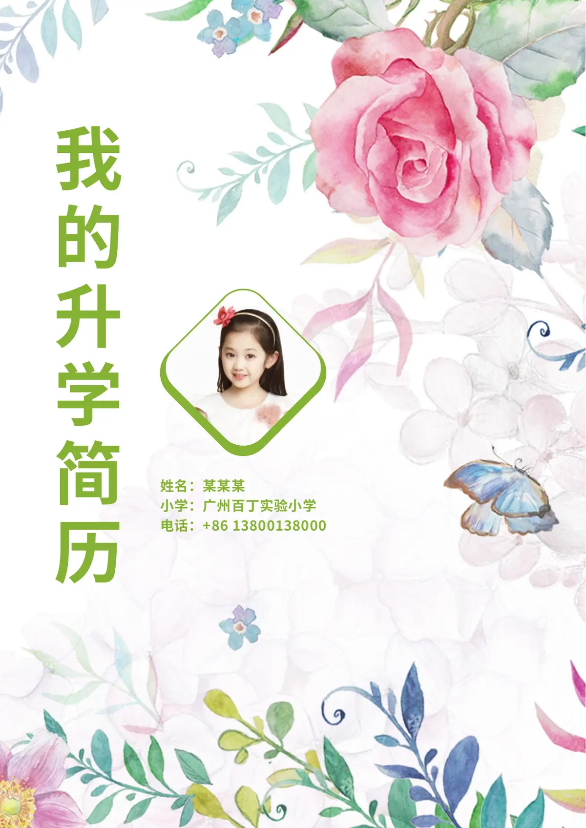 2026荣耀殿堂小升初简历模板预览图