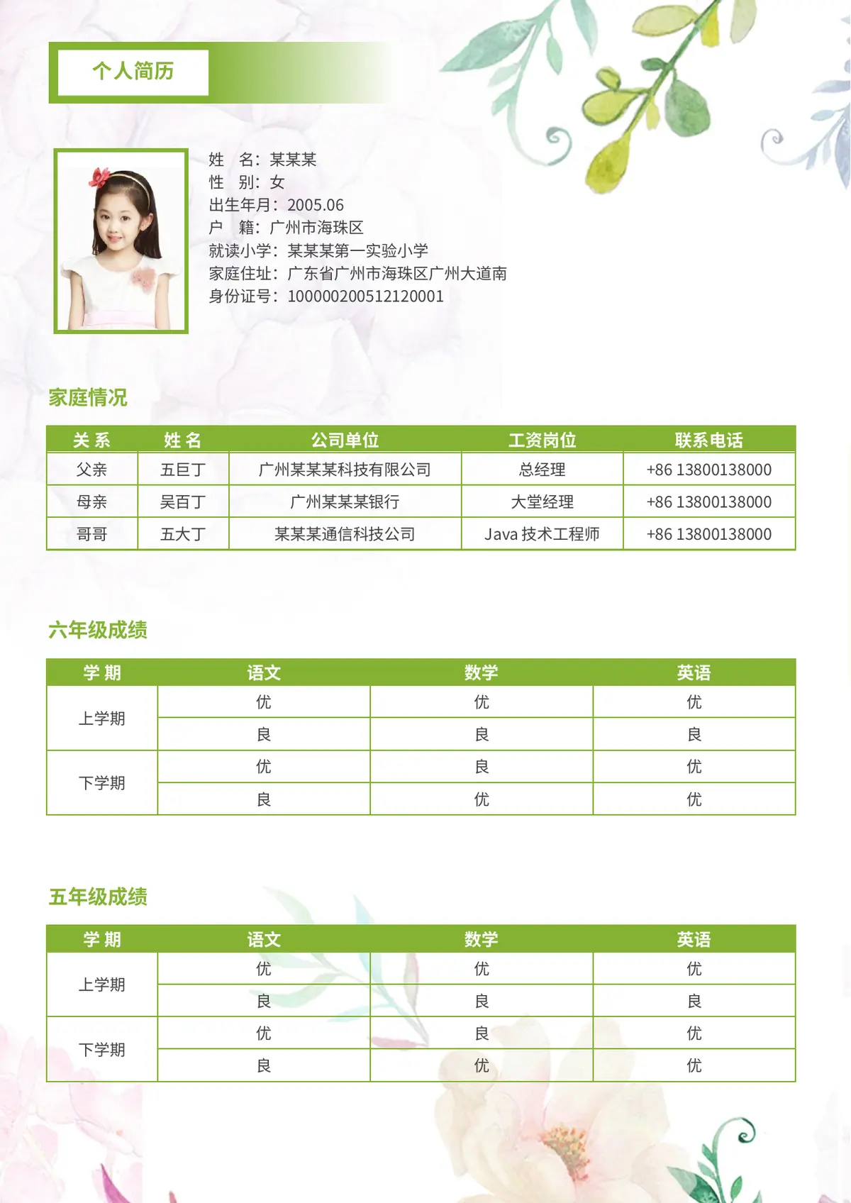 2026荣耀殿堂小升初简历模板第2页预览