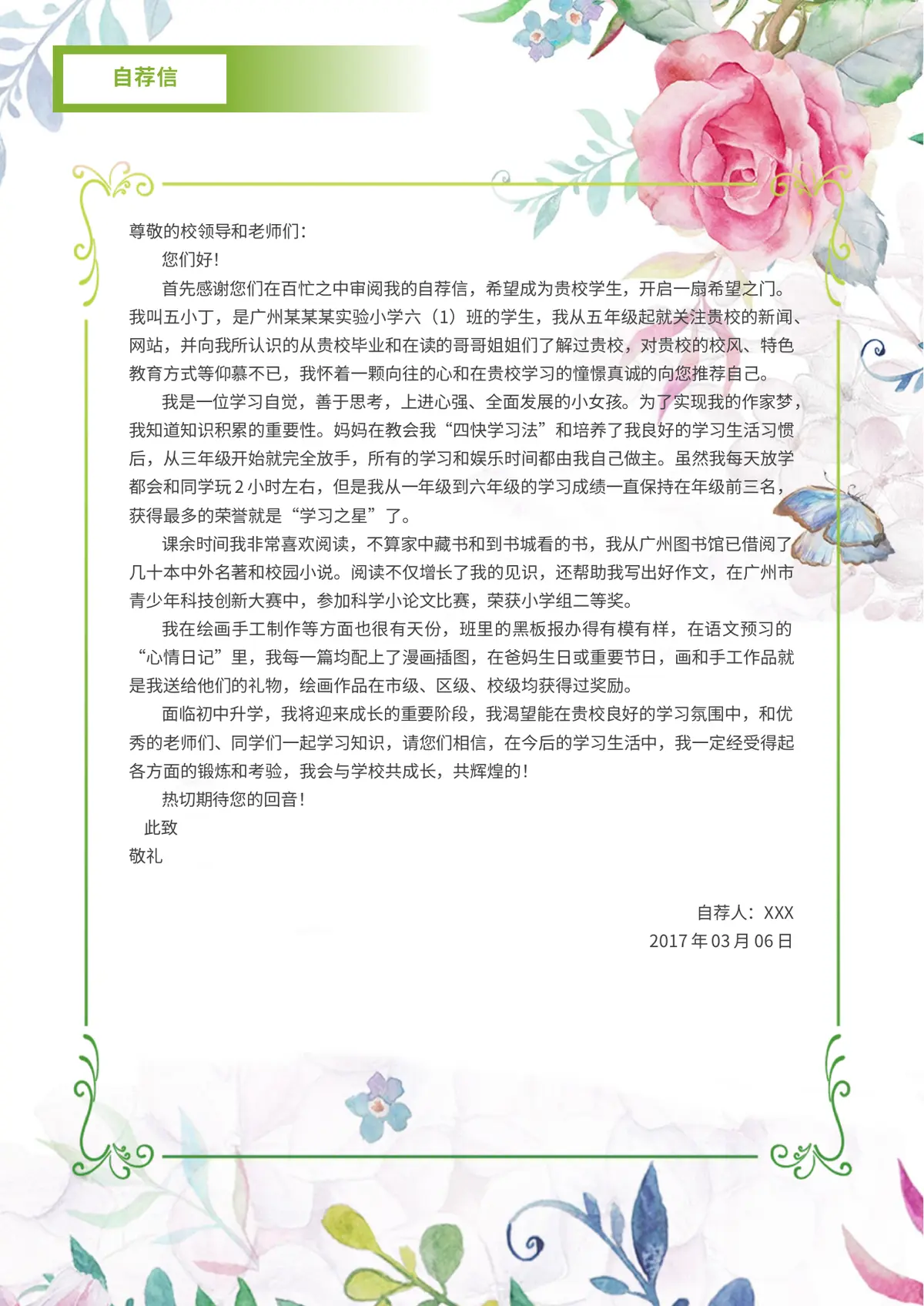 2026荣耀殿堂小升初简历模板第3页预览