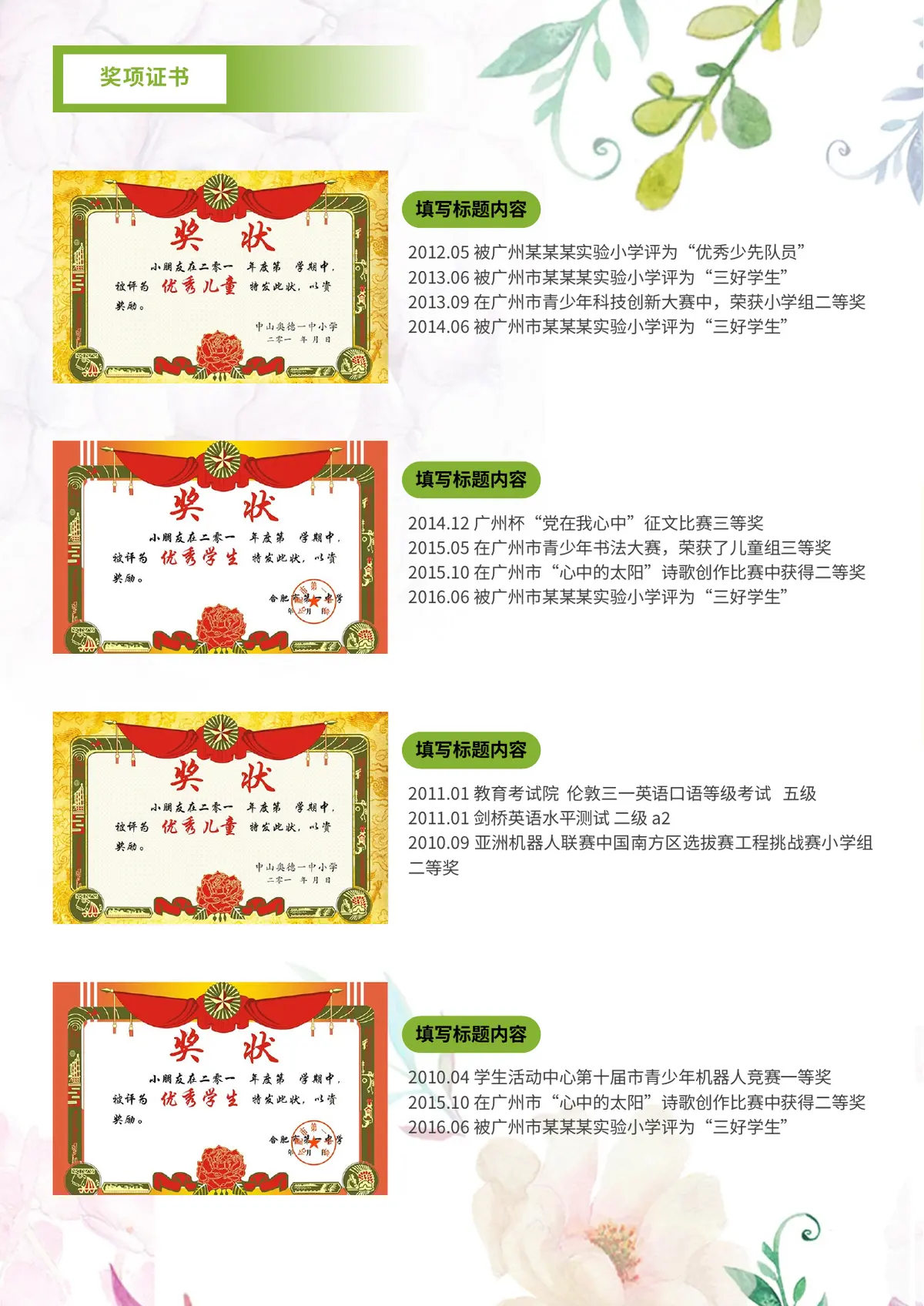 2026荣耀殿堂小升初简历模板第4页预览