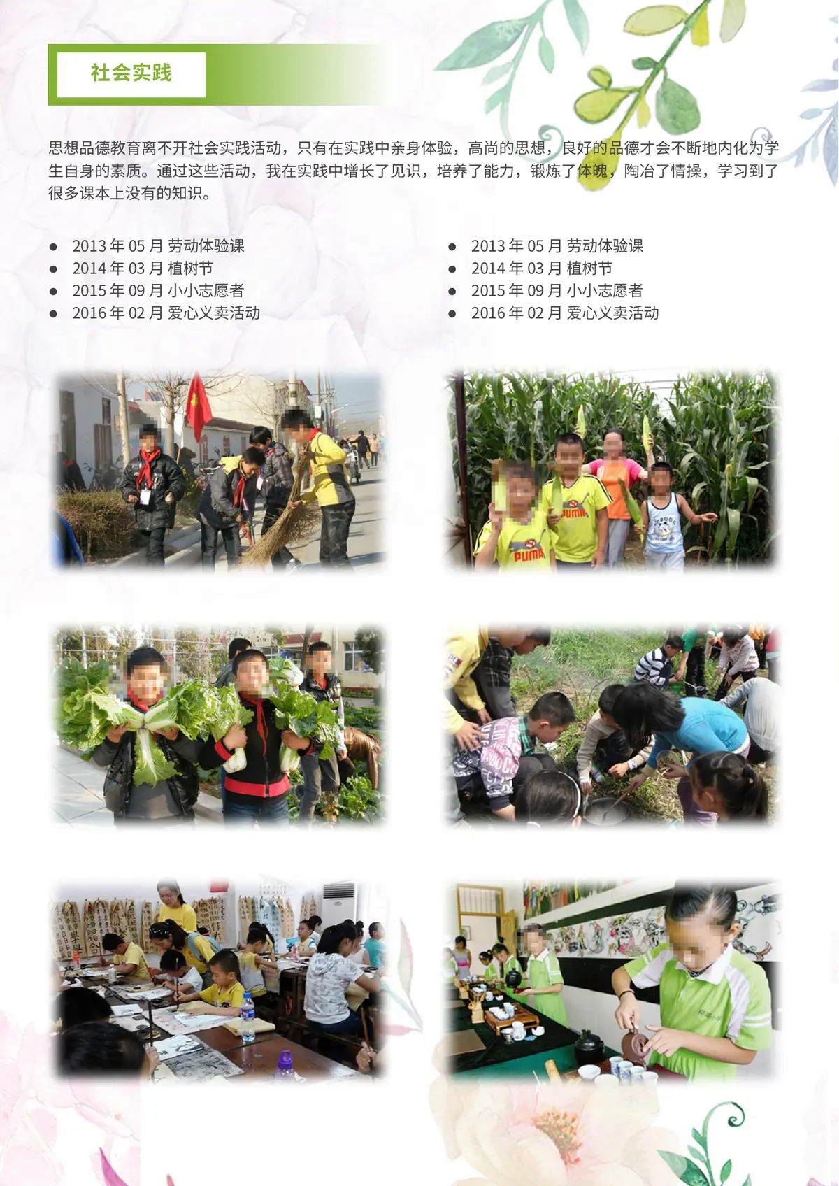 2026荣耀殿堂小升初简历模板第6页预览