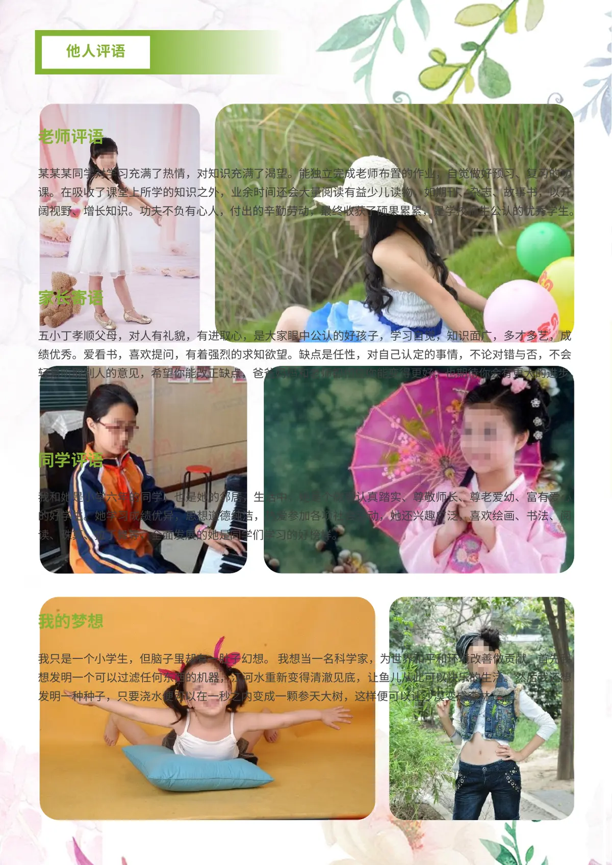 2026荣耀殿堂小升初简历模板第7页预览