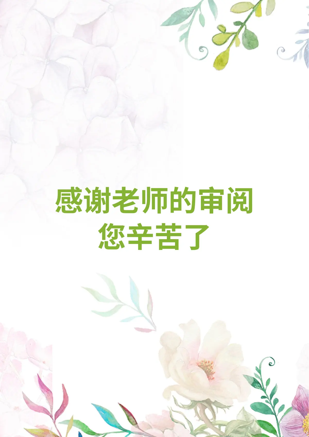 2026荣耀殿堂小升初简历模板第8页预览