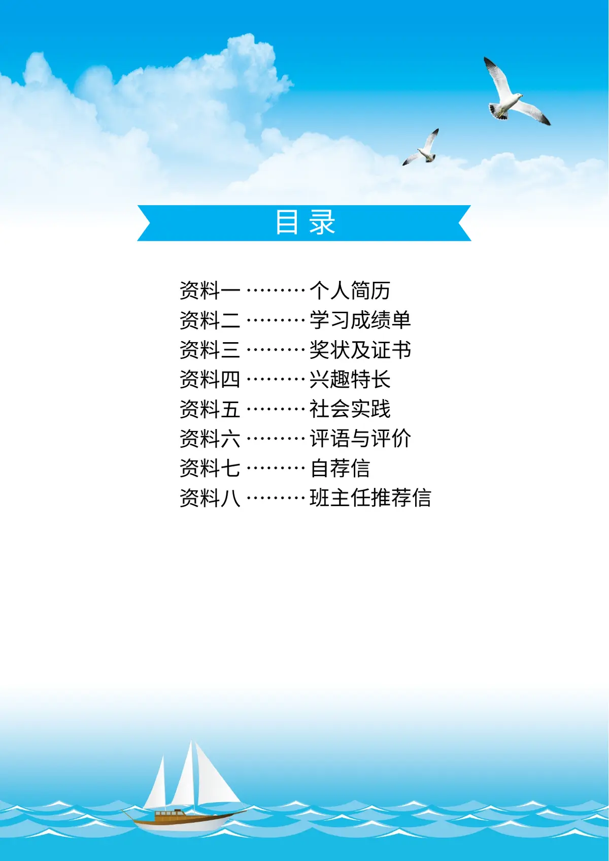 2026时尚简约小升初简历模板第2页预览