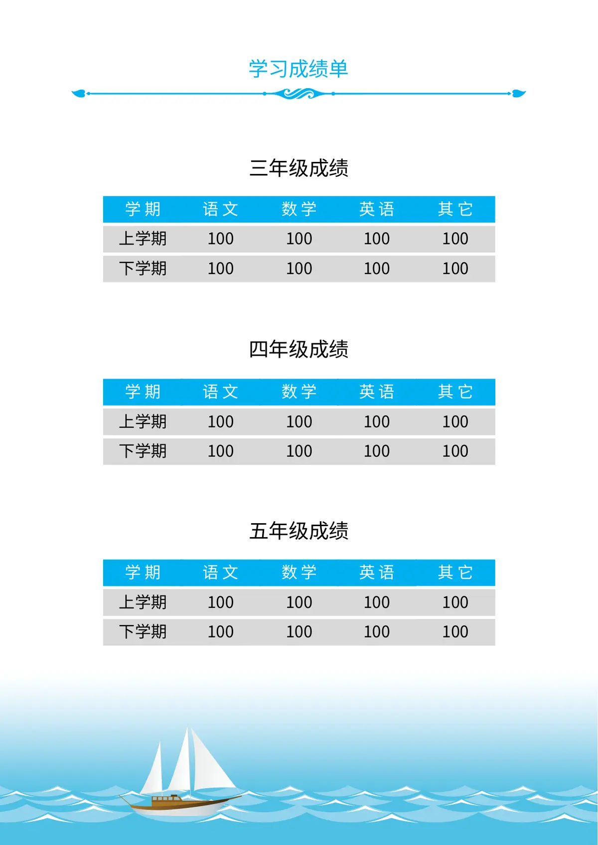 2026时尚简约小升初简历模板第4页预览
