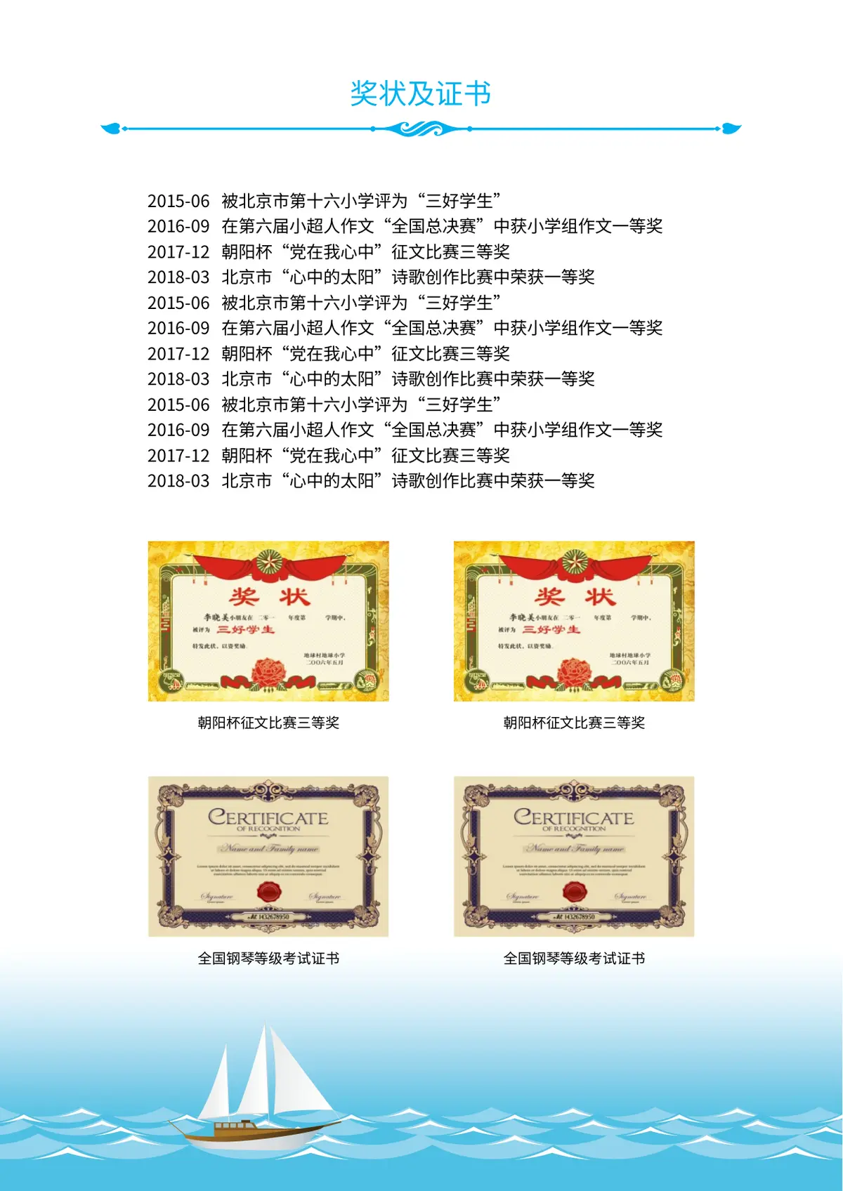 2026时尚简约小升初简历模板第5页预览