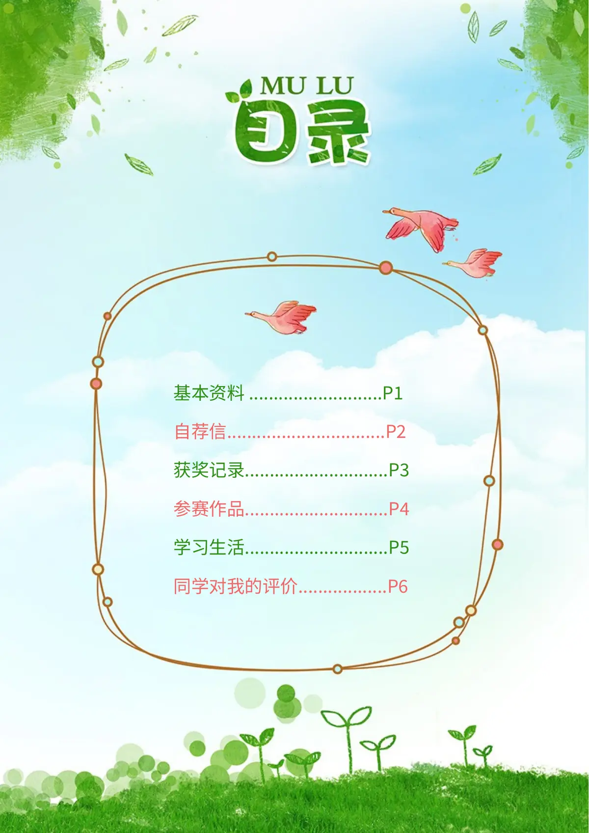 2026精英培育小升初简历模板第2页预览