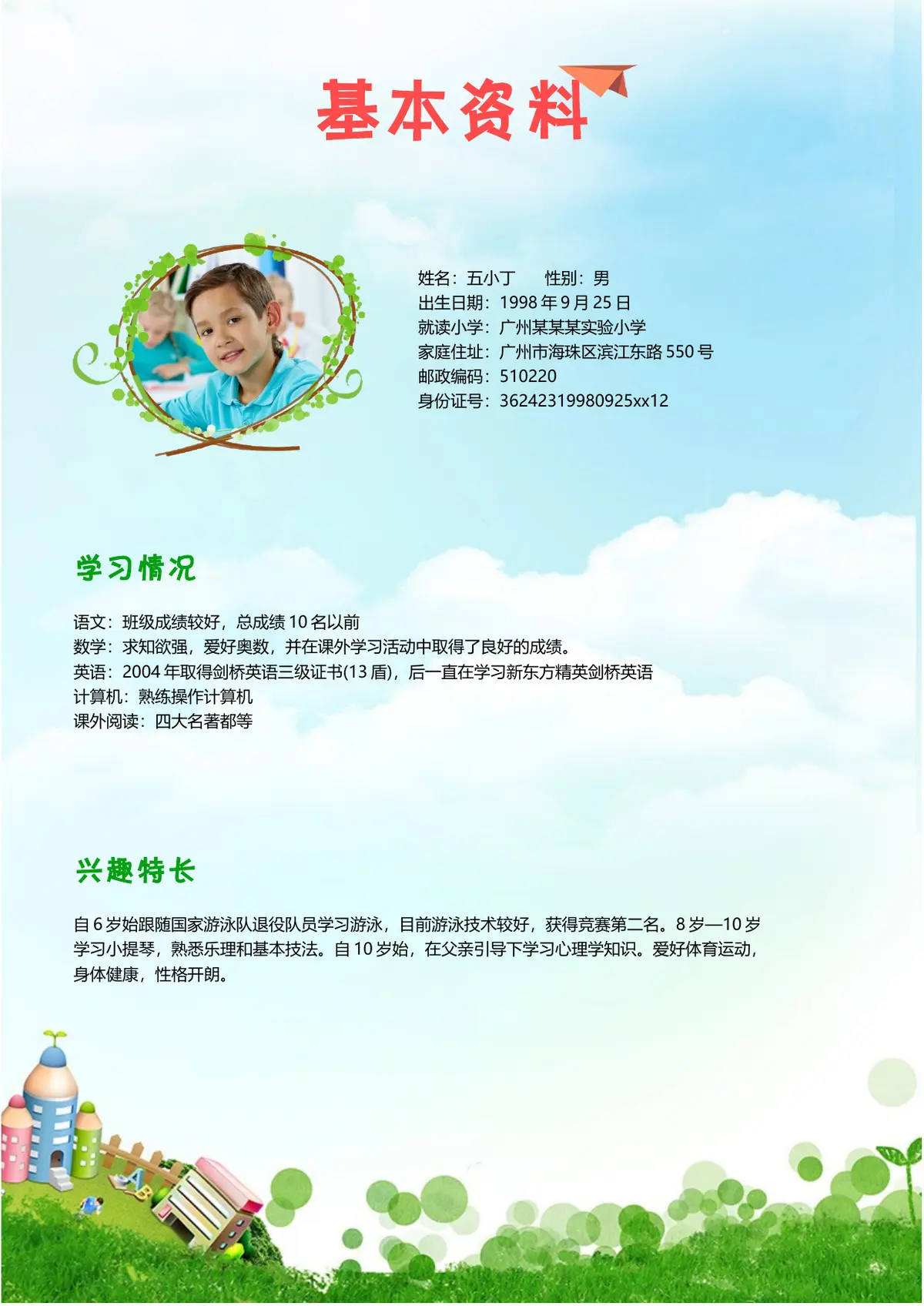 2026精英培育小升初简历模板第3页预览