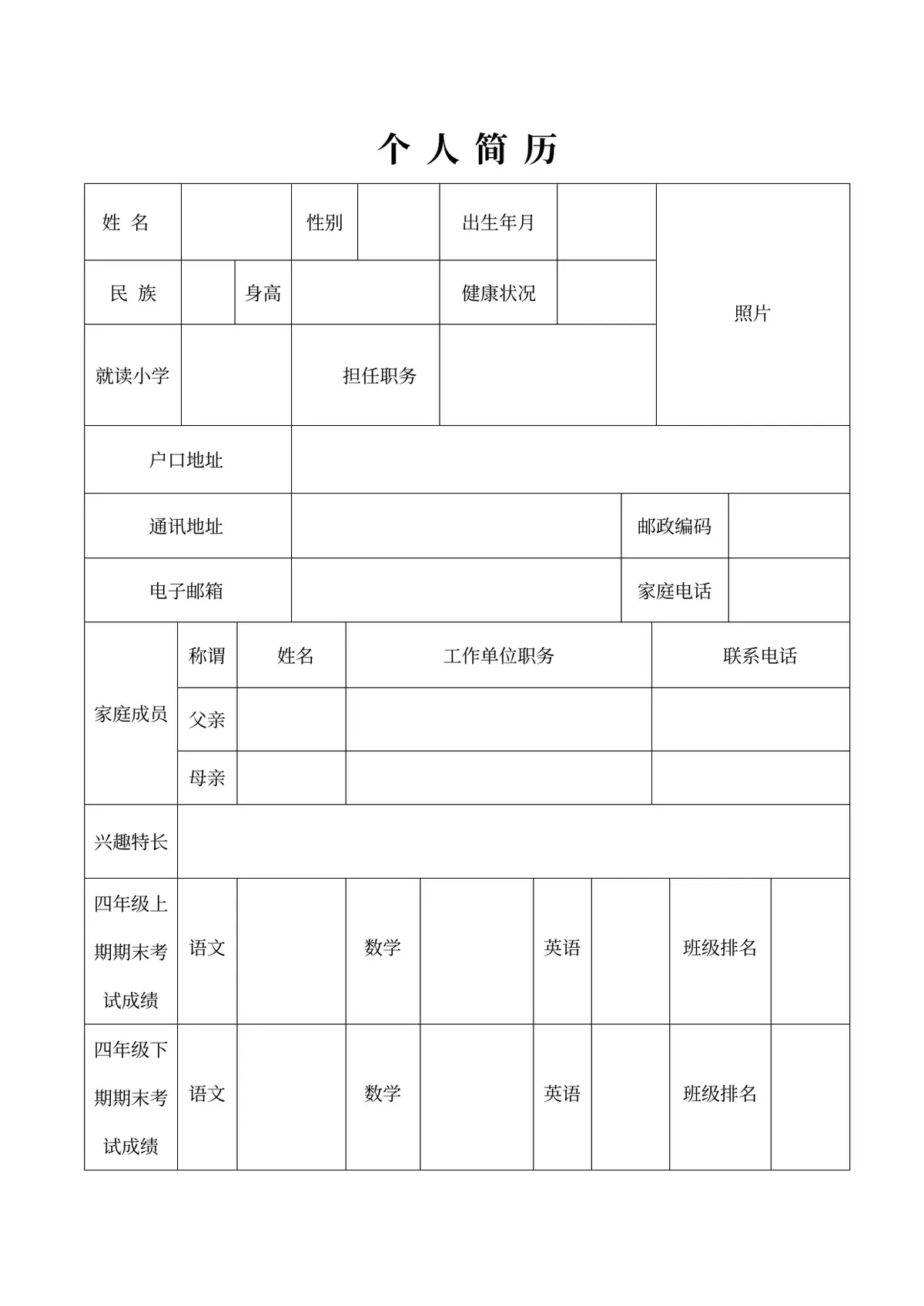 2026北京市某小学小升初简历第2页预览