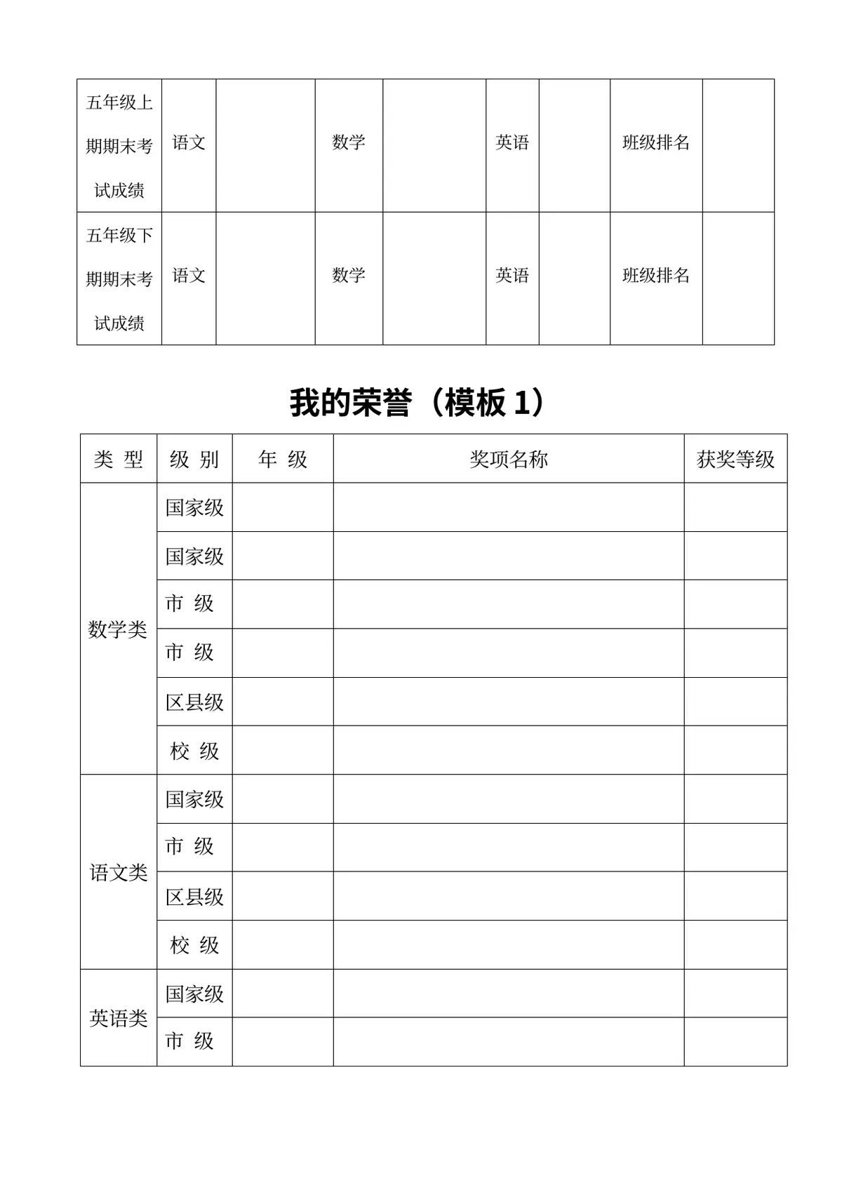 2026北京市某小学小升初简历第3页预览