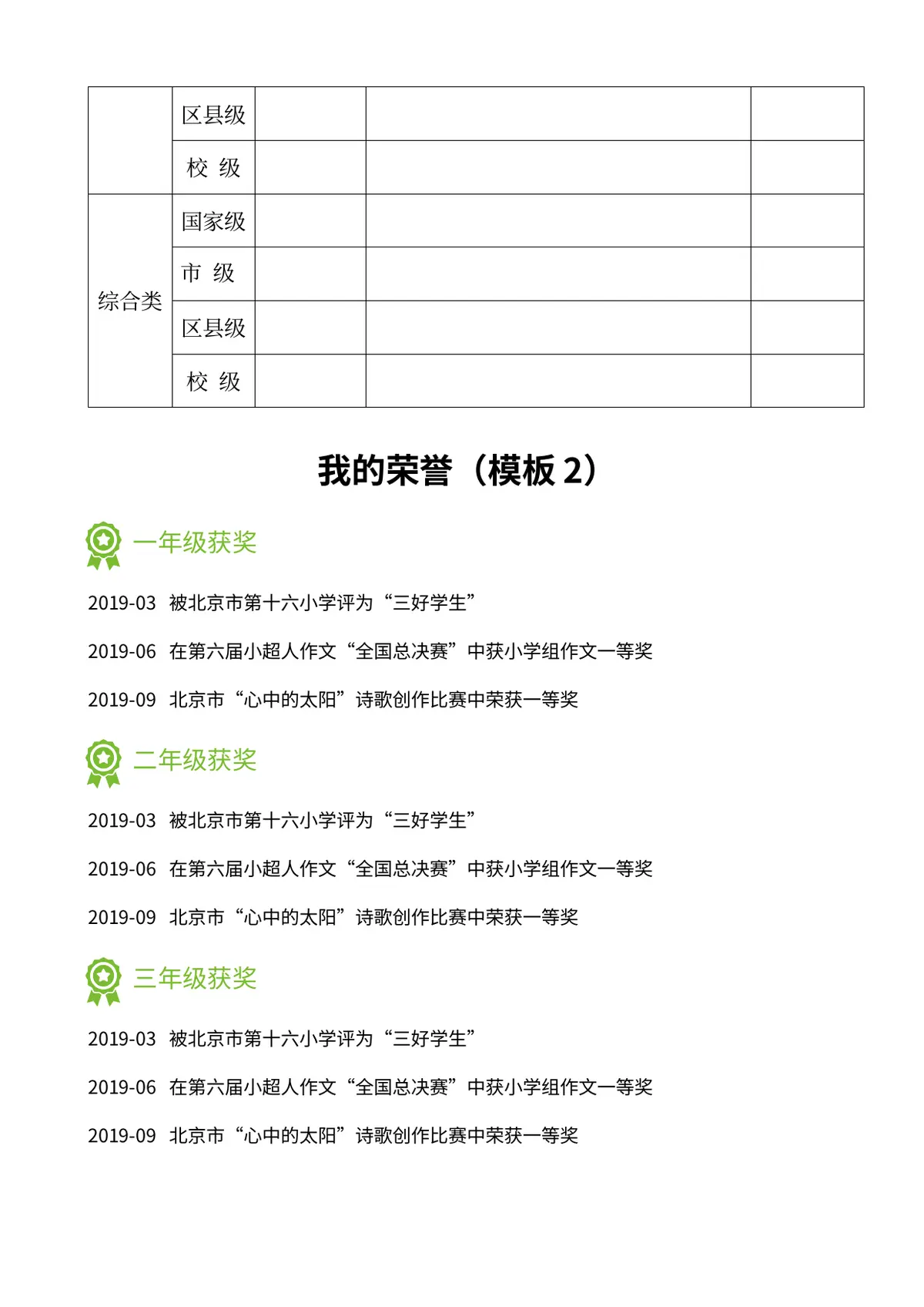 2026北京市某小学小升初简历第4页预览
