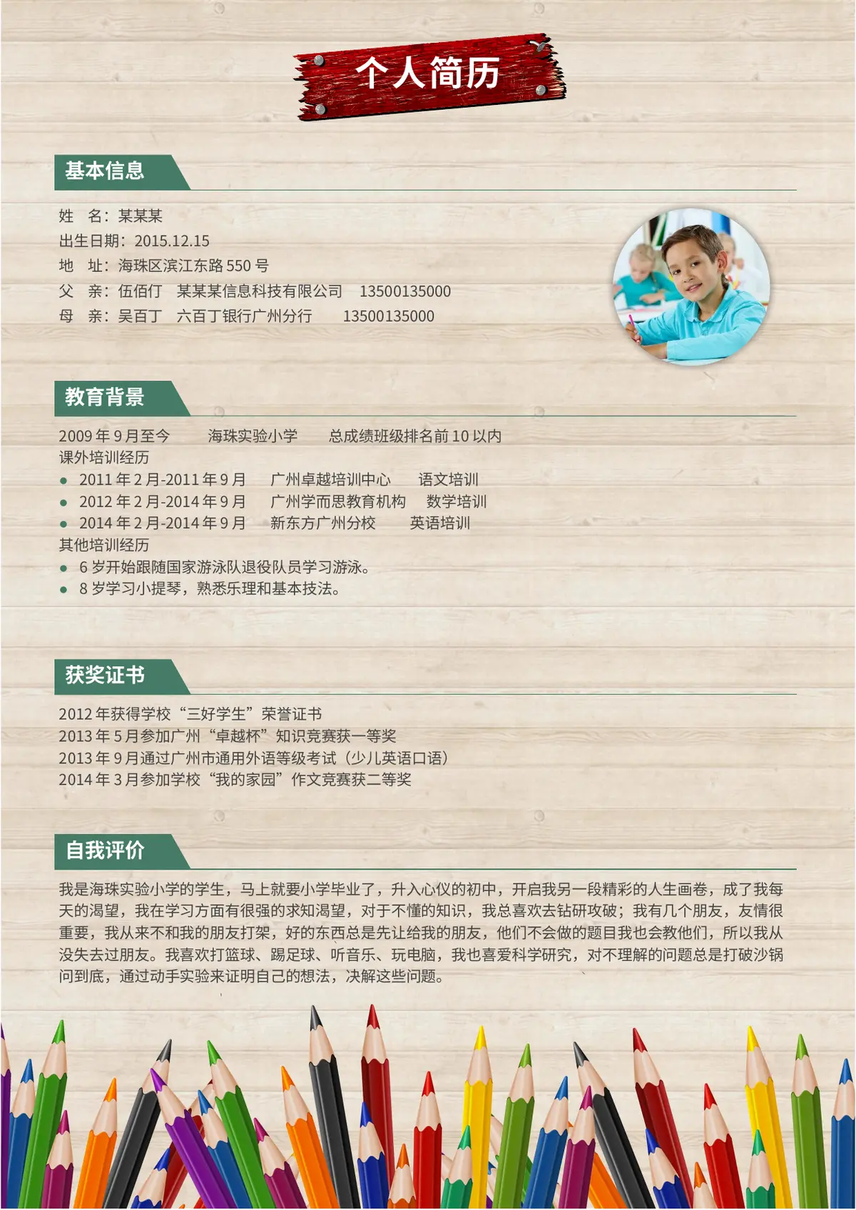 2026精英启航小升初简历模板第2页预览