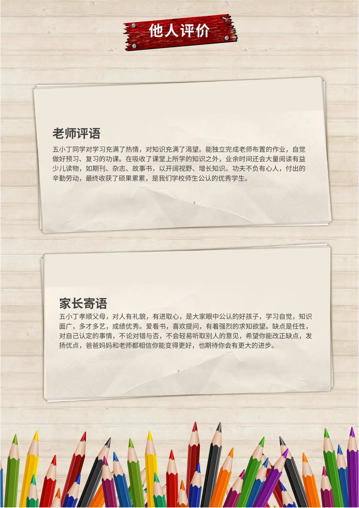 2026精英启航小升初简历模板第7页预览