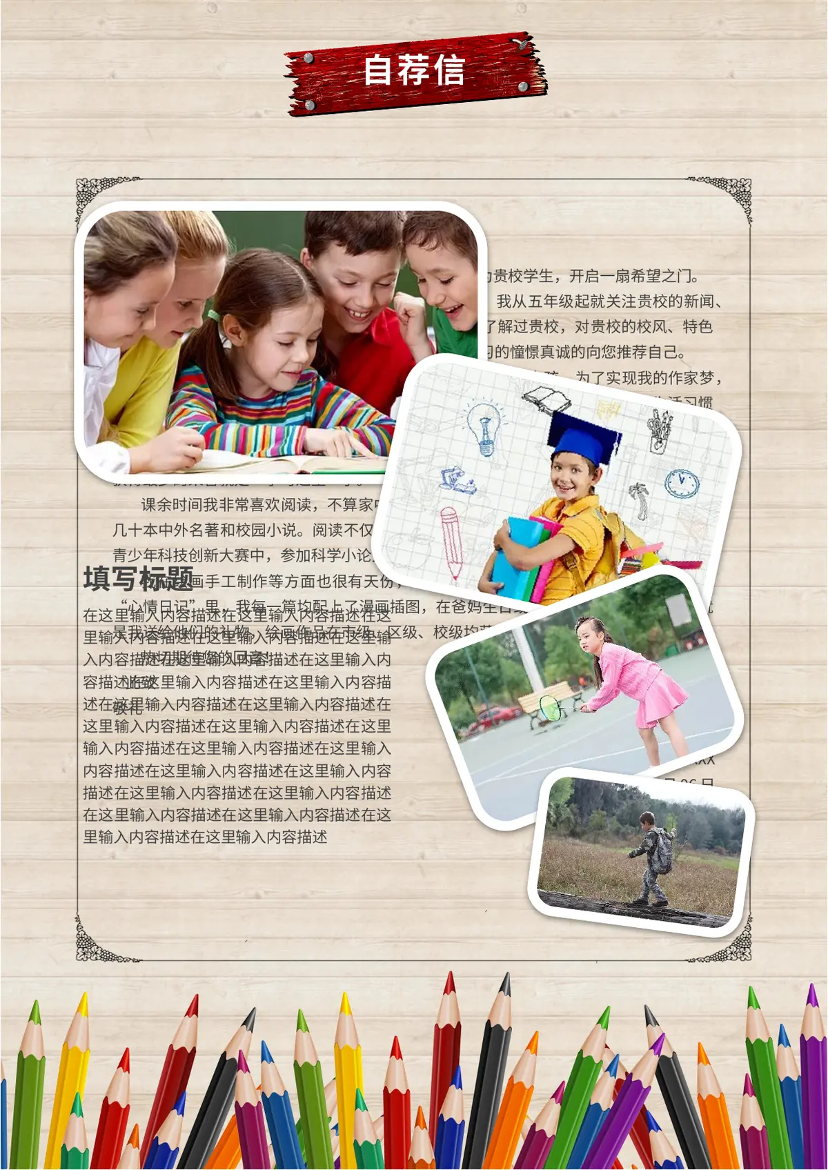 2026精英启航小升初简历模板第8页预览