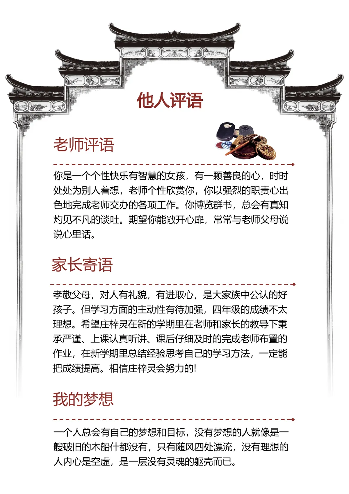 2026时尚潮流设计小升初简历模板第11页预览