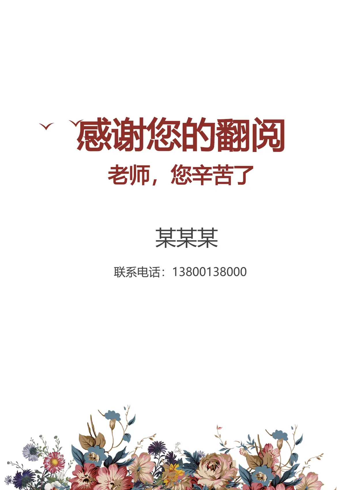 2026时尚潮流设计小升初简历模板第12页预览