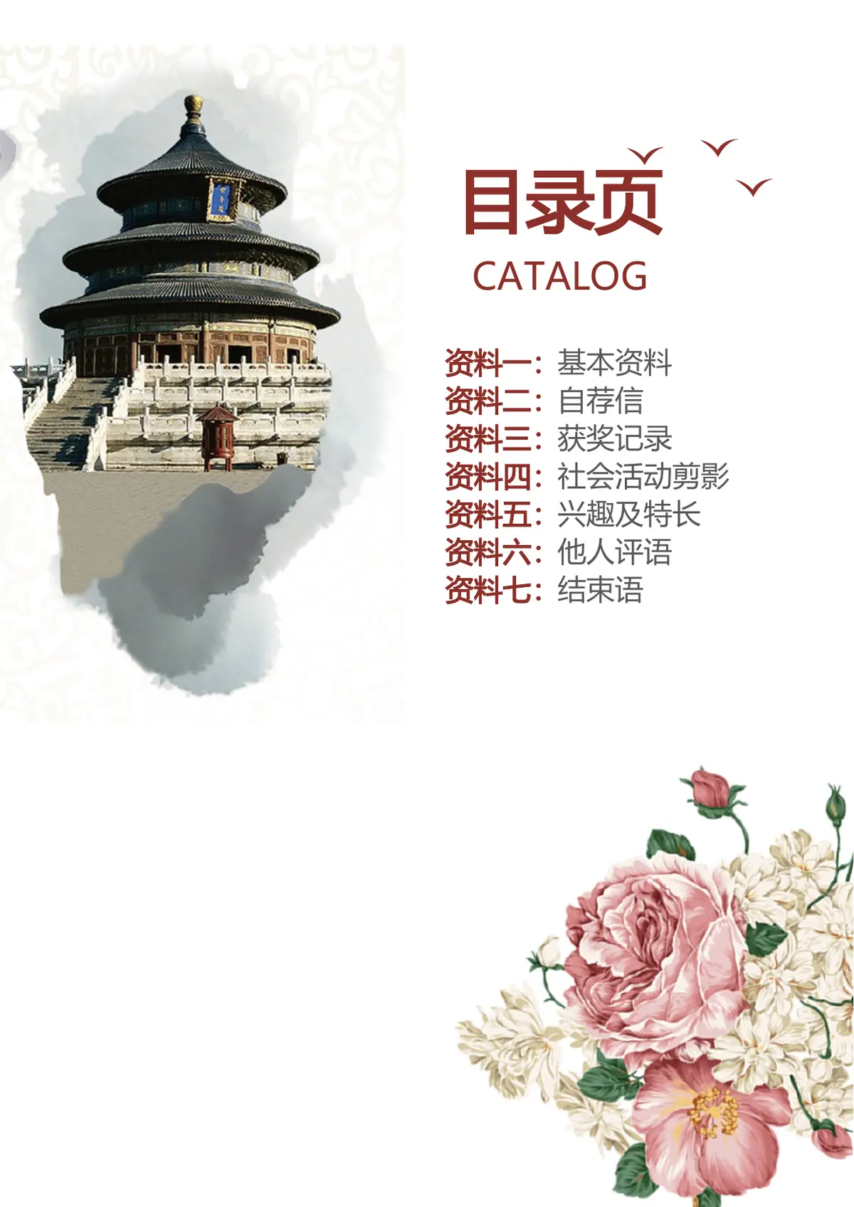 2026时尚潮流设计小升初简历模板第2页预览