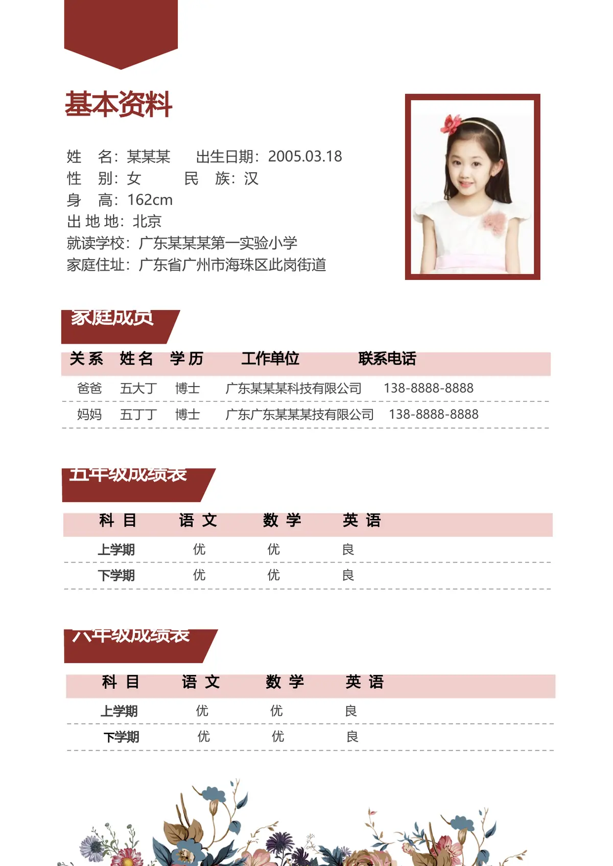 2026时尚潮流设计小升初简历模板第3页预览