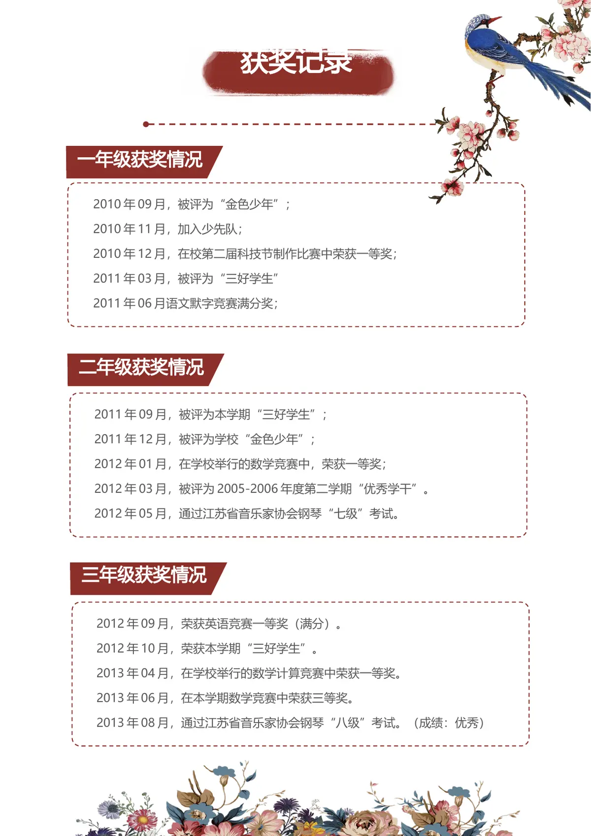 2026时尚潮流设计小升初简历模板第5页预览