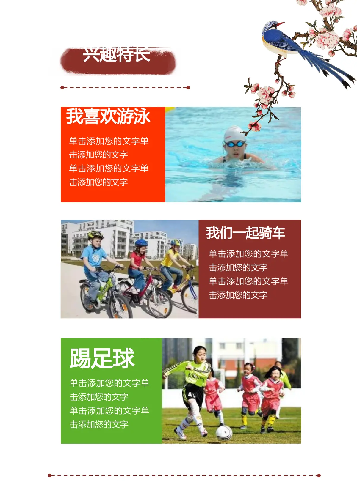 2026时尚潮流设计小升初简历模板第9页预览