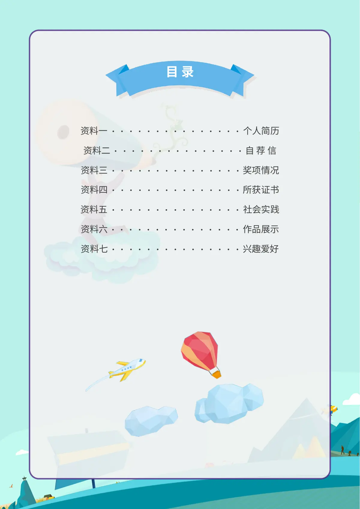 2026小升初成长轨迹简历模板第2页预览