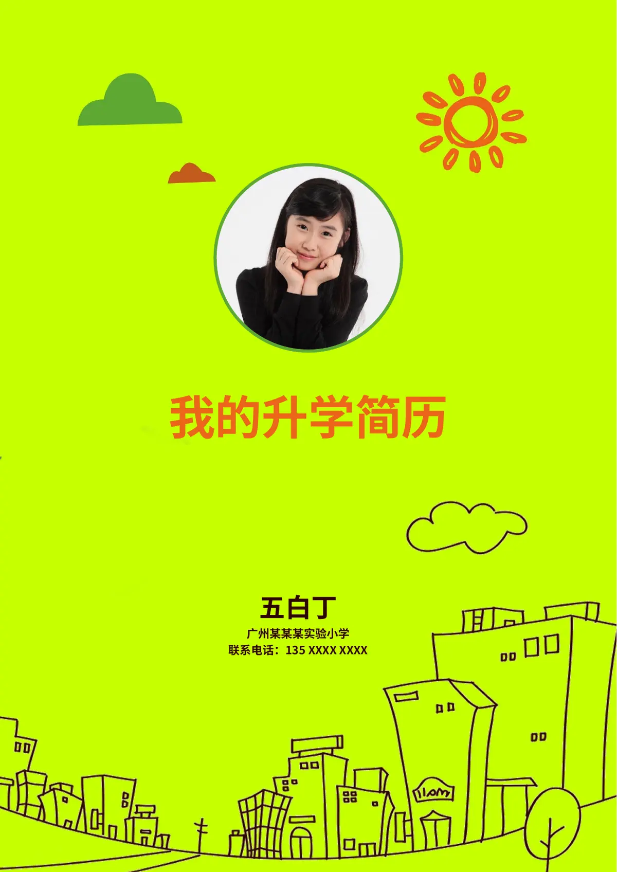 2026小升初综合素质展现模板预览图