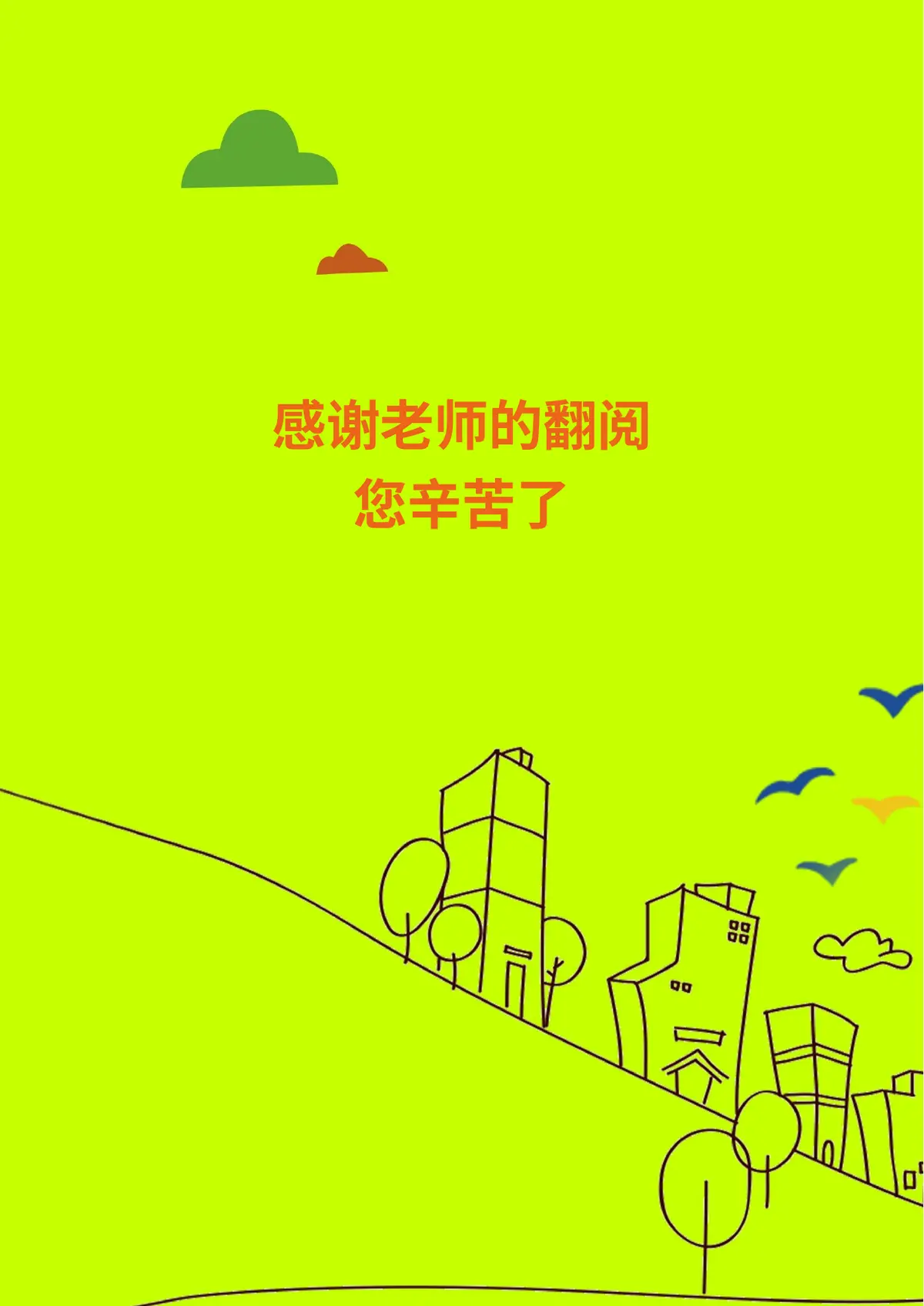 2026小升初综合素质展现模板第10页预览
