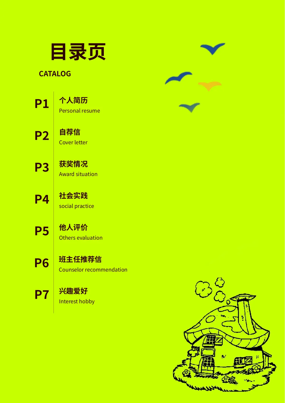 2026小升初综合素质展现模板第2页预览