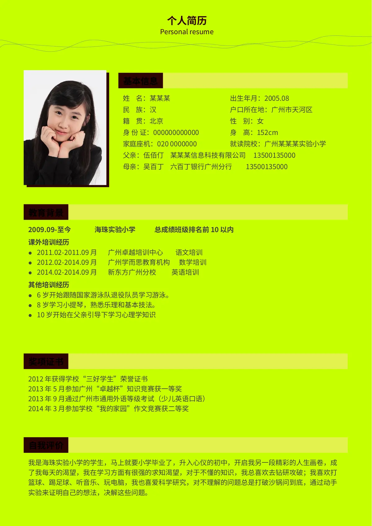 2026小升初综合素质展现模板第3页预览