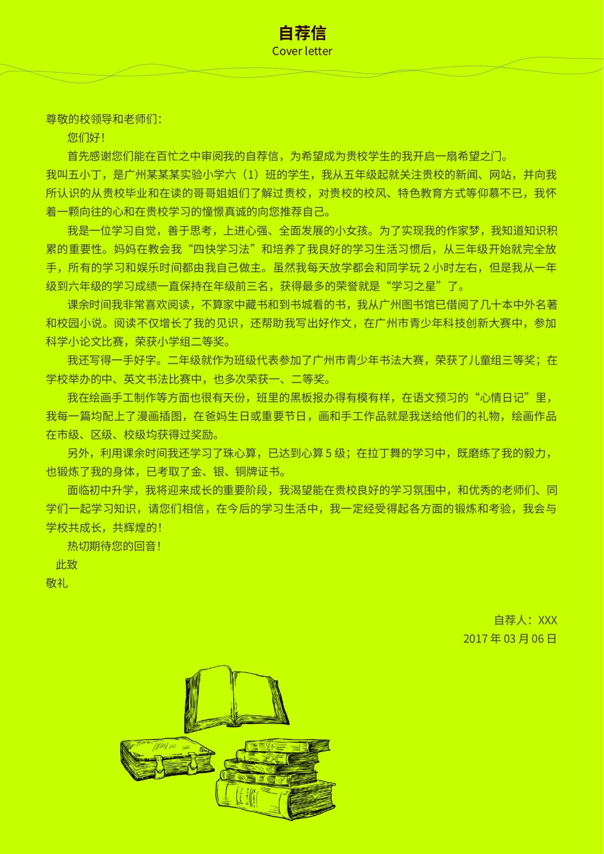 2026小升初综合素质展现模板第4页预览