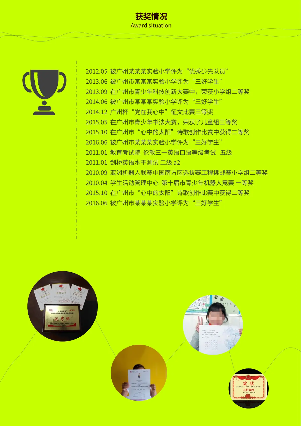 2026小升初综合素质展现模板第5页预览
